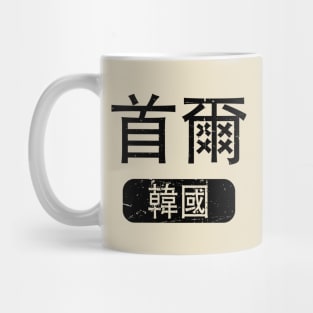 Seoul South Korea in Chinese Mug